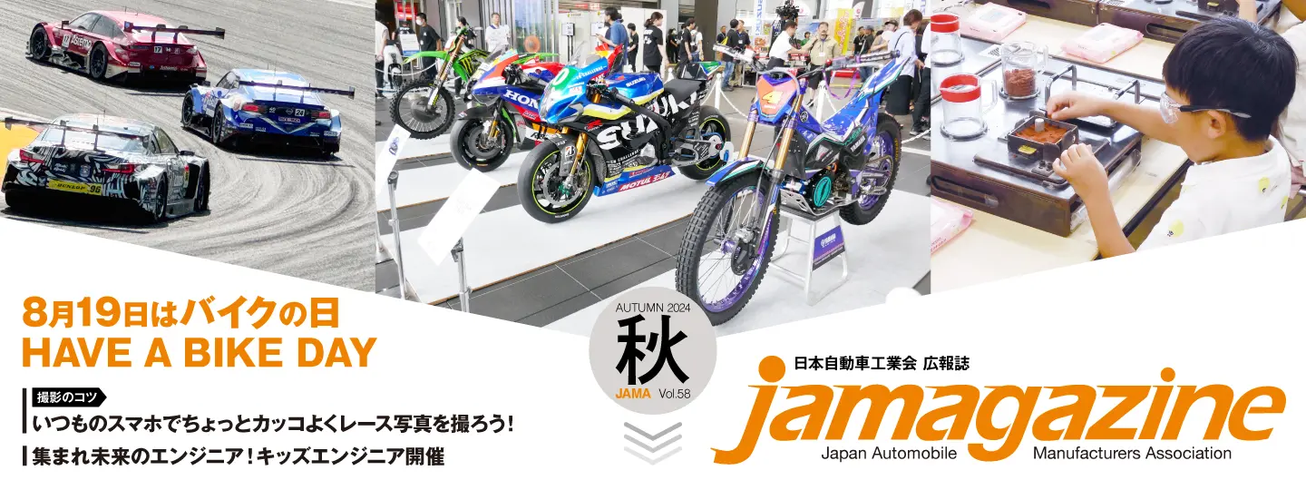 JAMAGAZINE 2024秋号